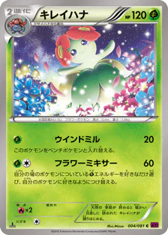 Bellossom (キレイハナ)