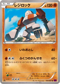 Regirock (レジロック)
