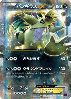 Tyranitar-EX (バンギラスEX)