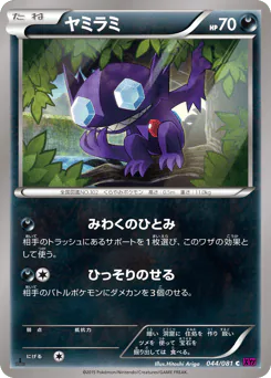 Sableye (ヤミラミ)