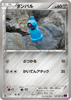 Beldum (ダンバル)