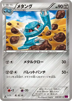Metang (メタング)