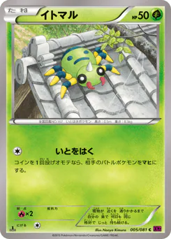 Spinarak (イトマル)