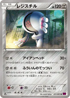 Registeel (レジスチル)