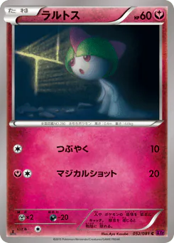 Ralts (ラルトス)