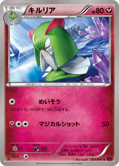 Kirlia (キルリア)