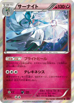 Gardevoir (サーナイト)