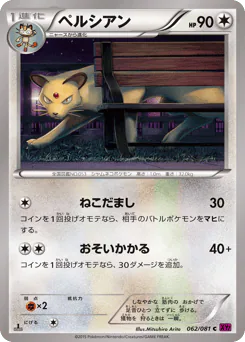 Persian (ペルシアン)