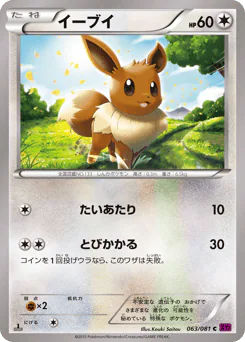 Eevee (イーブイ)