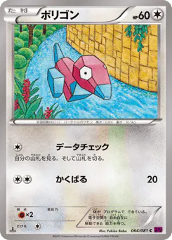 Porygon (ポリゴン)