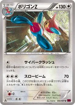 Porygon-Z (ポリゴンZ)