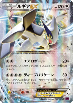 Lugia-EX (ルギアEX)