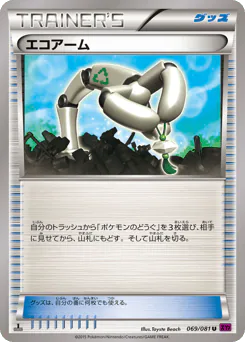 Eco Arm (エコアーム)