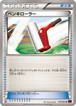 Paint Roller (ペンキローラー)