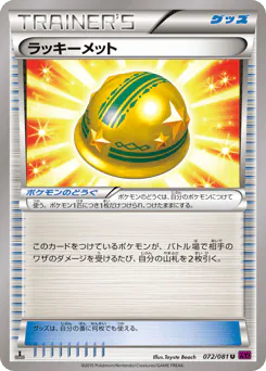 Lucky Helmet (ラッキーメット)