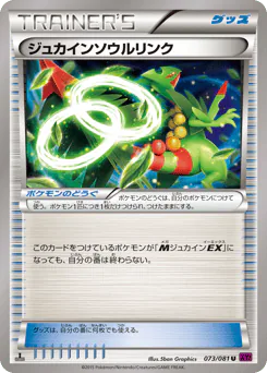 Sceptile Spirit Link (ジュカインソウルリンク)