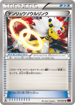 Ampharos Spirit Link (デンリュウソウルリンク)
