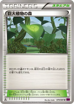 Forest of Giant Plants (巨大植物の森)