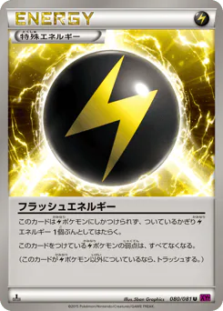Flash Energy (フラッシュエネルギー)