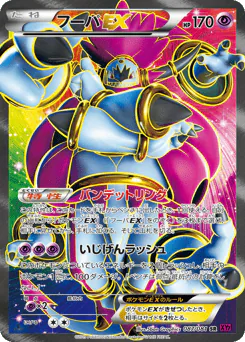 Hoopa-EX (フーパEX)