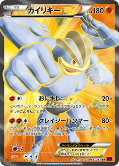 Machamp-EX (カイリキーEX)