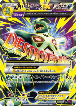 M Tyranitar-EX (バンギラスEX)