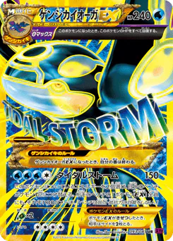 Primal Kyogre-EX (ゲンシカイオーガEX)