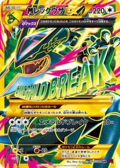 M Rayquaza-EX (レックウザEX)