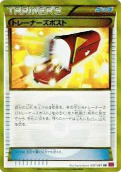 Trainers' Mail (Trainers' Mail)