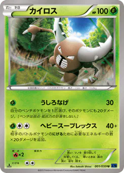 Pinsir (カイロス)