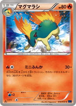 Quilava (マグマラシ)