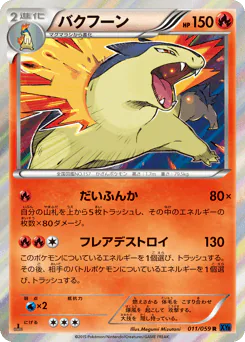 Typhlosion (バクフーン)