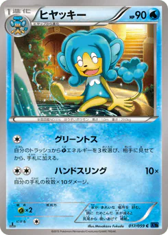 Simipour (ヒヤッキー)
