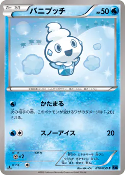 Vanillite (バニプッチ)