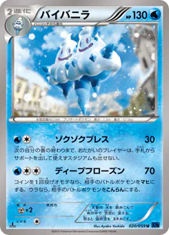 Vanilluxe (バイバニラ)