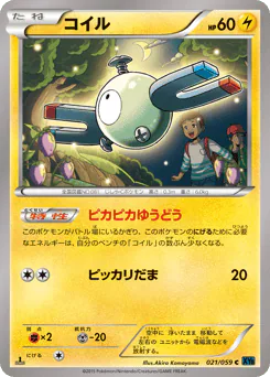 Magnemite (コイル)