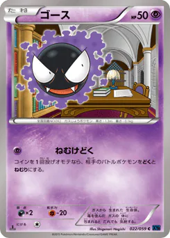 Gastly (ゴース)
