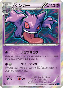 Gengar (ゲンガー)