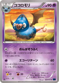 Swoobat (ココロモリ)