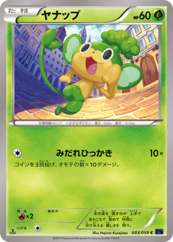 Pansage (ヤナップ)