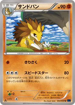 Sandslash (サンドパン)