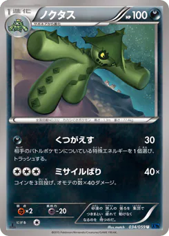 Cacturne (ノクタス)