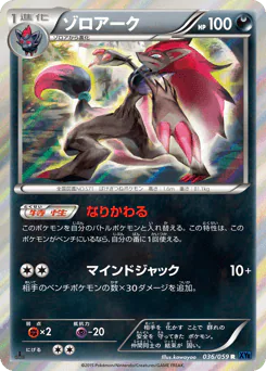 Zoroark (ゾロアーク)