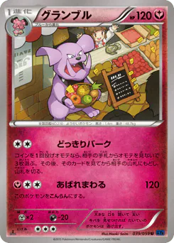 Granbull (グランブル)