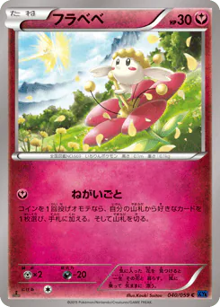 Flabébé (フラベベ)