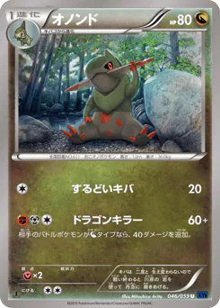 Fraxure (オノンド)