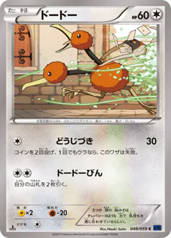 Doduo (ドードー)