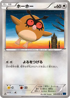 Hoothoot (ホーホー)