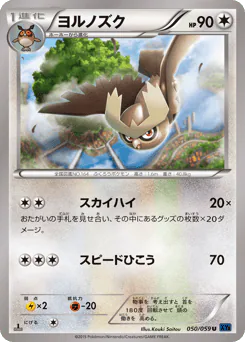 Noctowl (ヨルノズク)