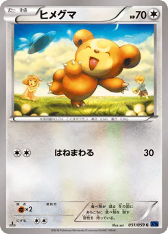 Teddiursa (ヒメグマ)